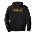 Soccer Player Soccer Beer Heartbeat Hoodie - Fun Novelty Design Unisex